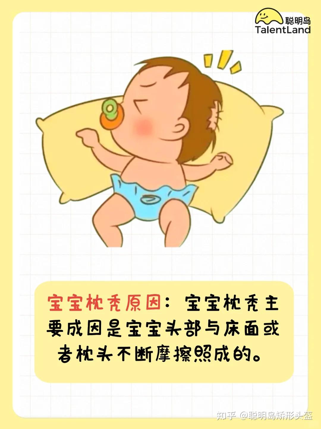 👶宝宝枕秃别担心!原因+护理全攻略 - 知乎