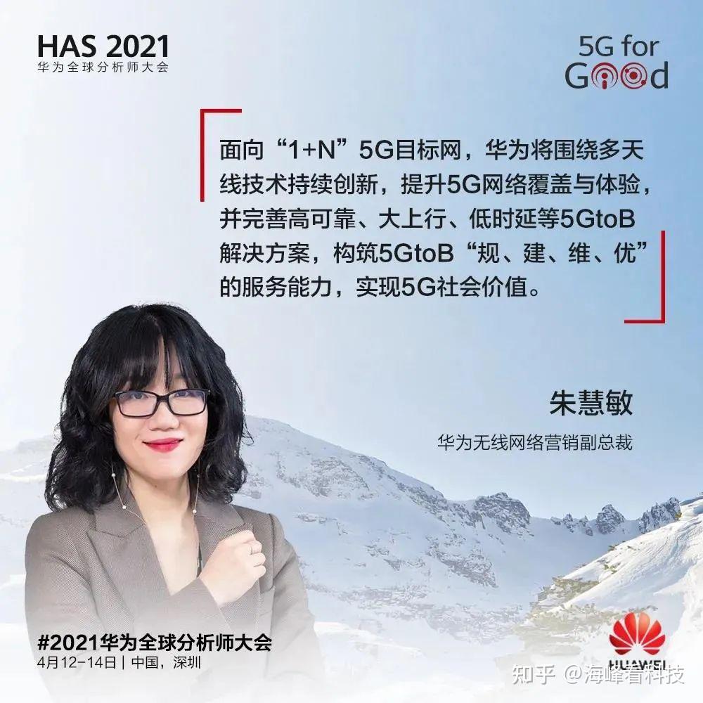 华为朱慧敏谈5g节奏技术持续创新演进商业正循环来临