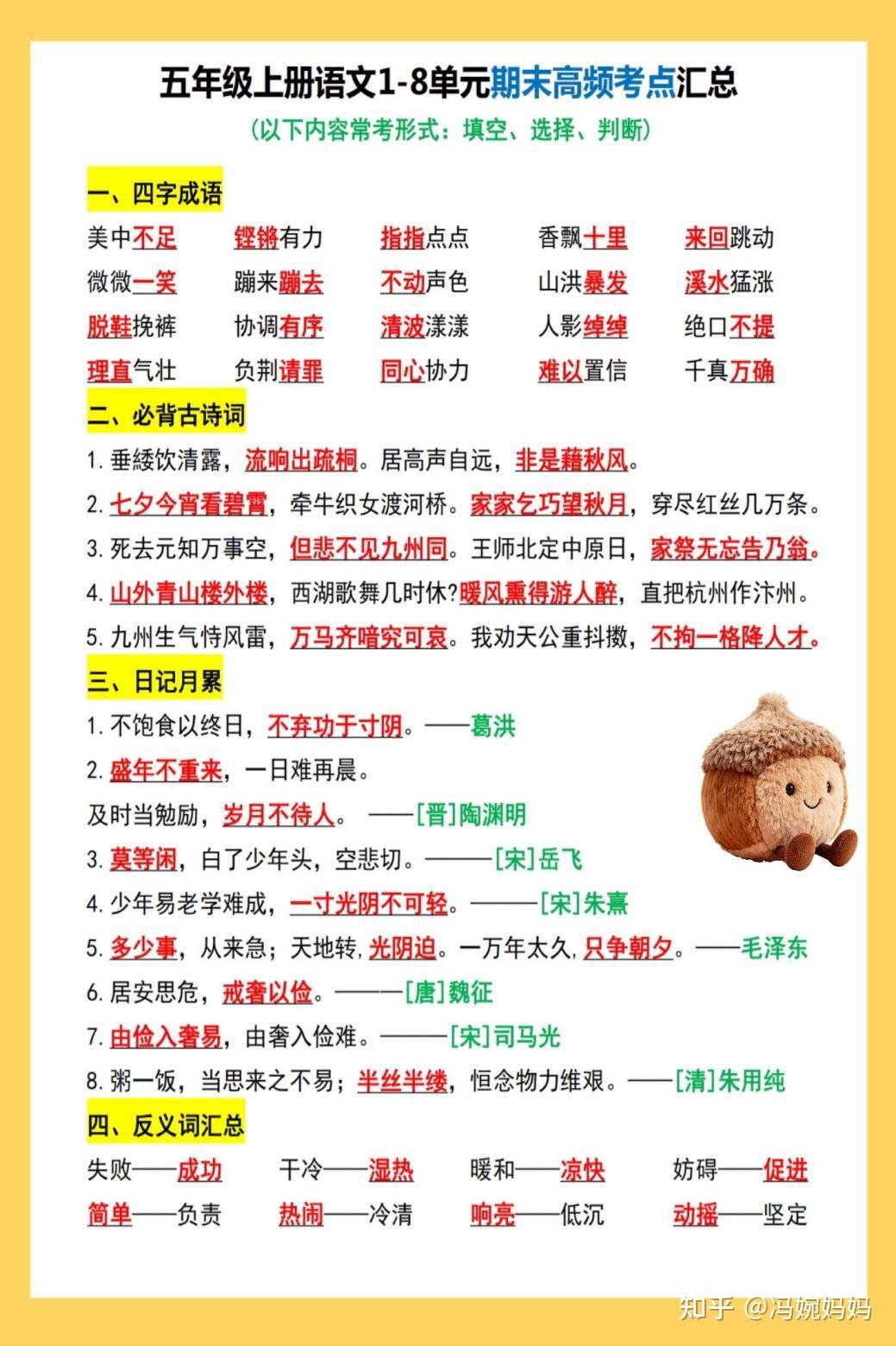 五年级上册语文期末复习单元高频考点汇;电子版可打印 - 知乎