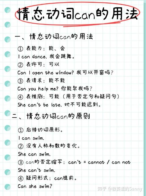 英语老师私藏笔记曝光：一张图搞定情态动词can，孩子考试不丢分 - 知乎