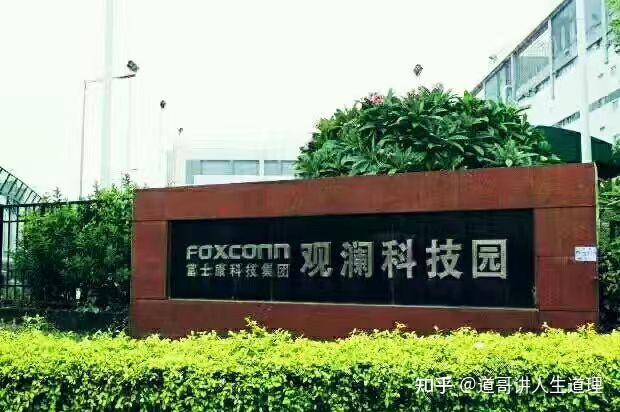 观澜富士康这家企业怎么样我来说说
