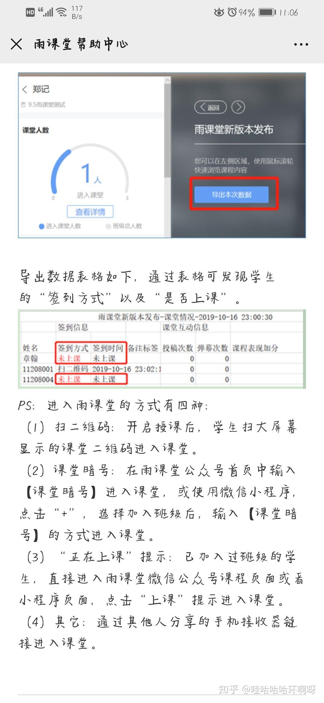 雨课堂老师可以看到每个人都进入时间吗不签到可以看人有没有到吗