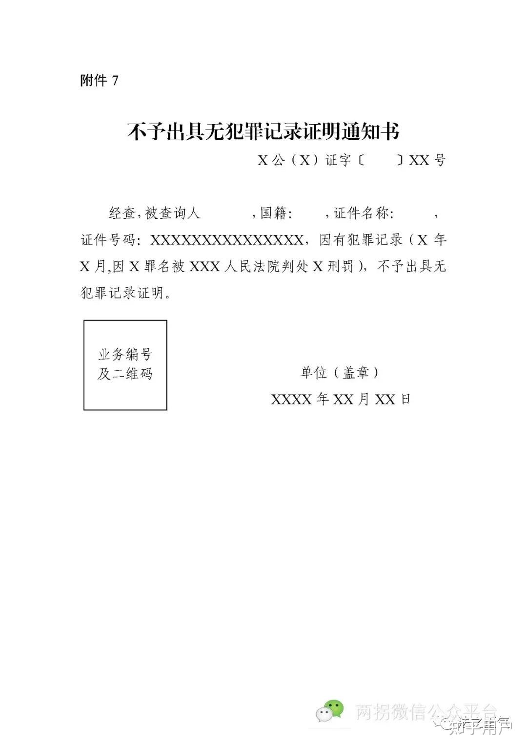 有案底开出来的无犯罪记录证明是什么样子的呢?