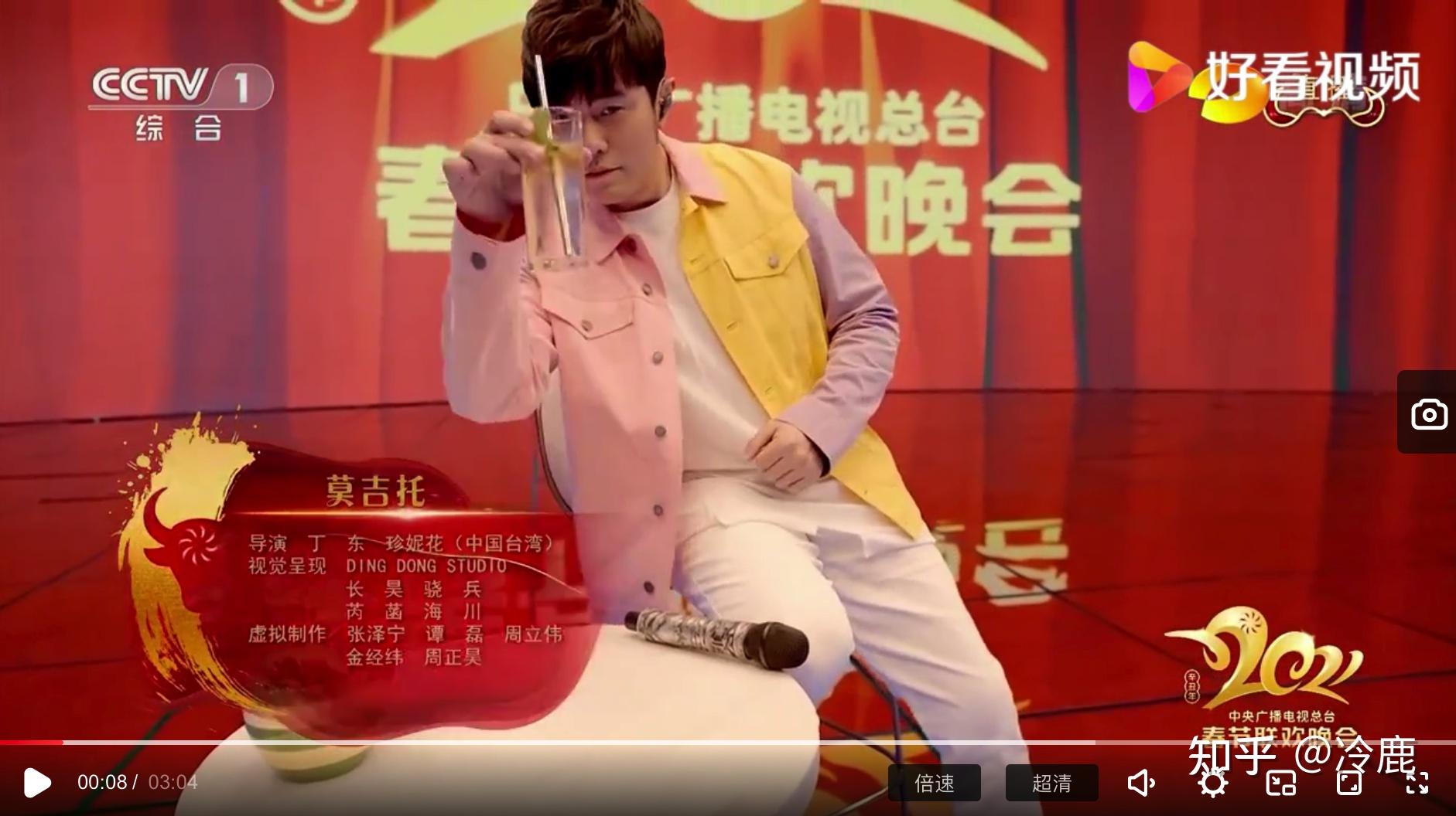 看完2021央视春晚上周杰伦表演的莫吉托你有什么感受