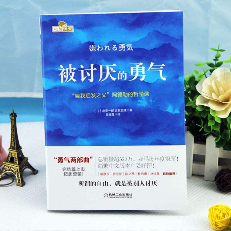 被讨厌的勇气 如何过上自由的人生 知乎 被讨厌的勇气 如何过上自由的人生 知乎