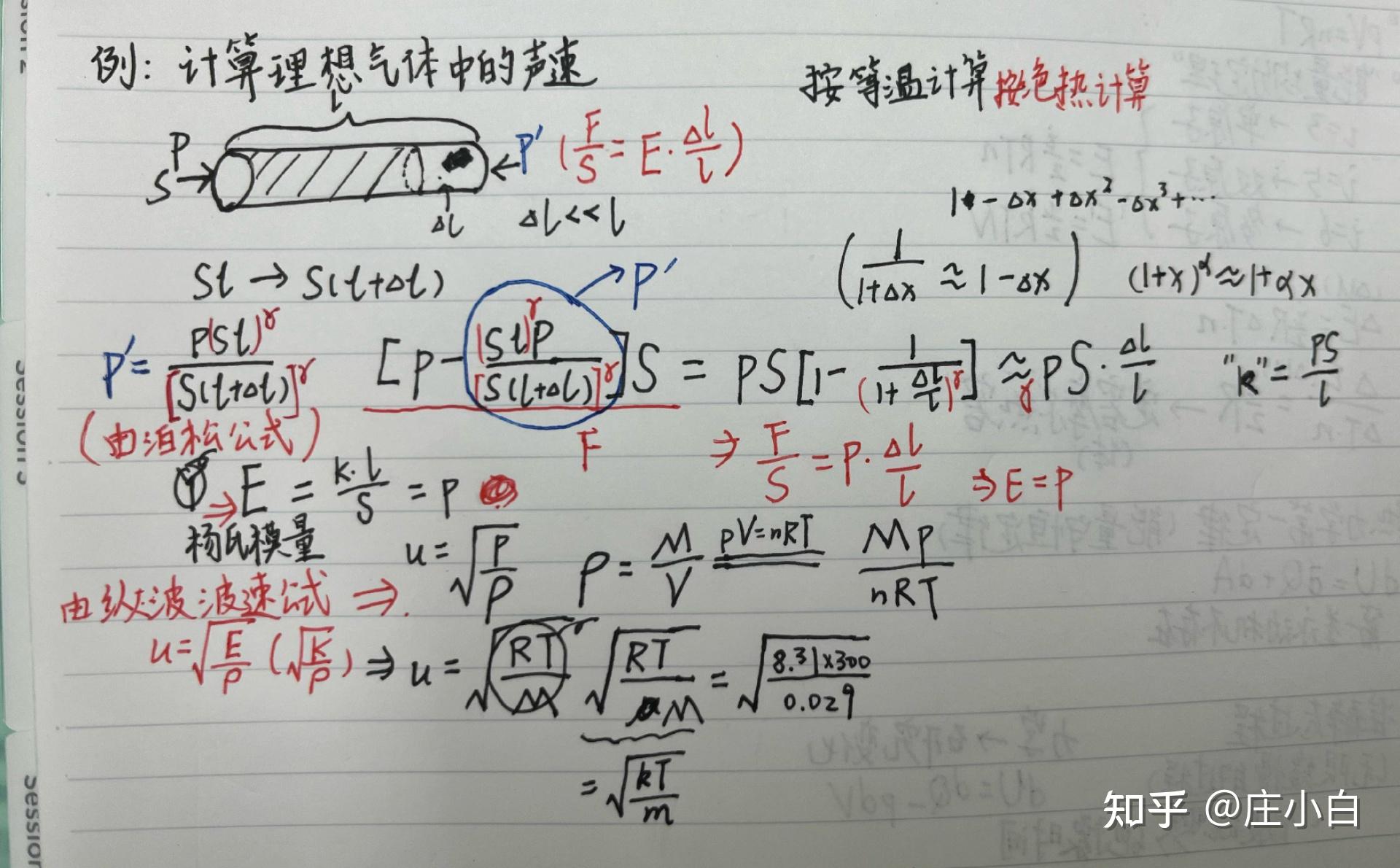 空气中声速(音速)公式化推导是如何的? - 知乎