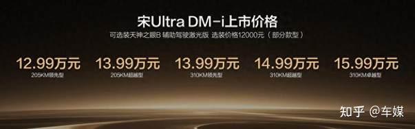比亚迪宋Ultra DM-i售12.99万起,首搭迪迪虾,纯电续航310公里!