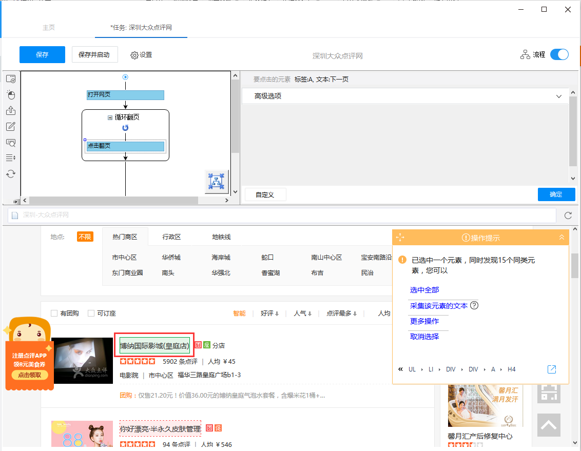 大众点评商家信息采集-顺着列表页采集下来的