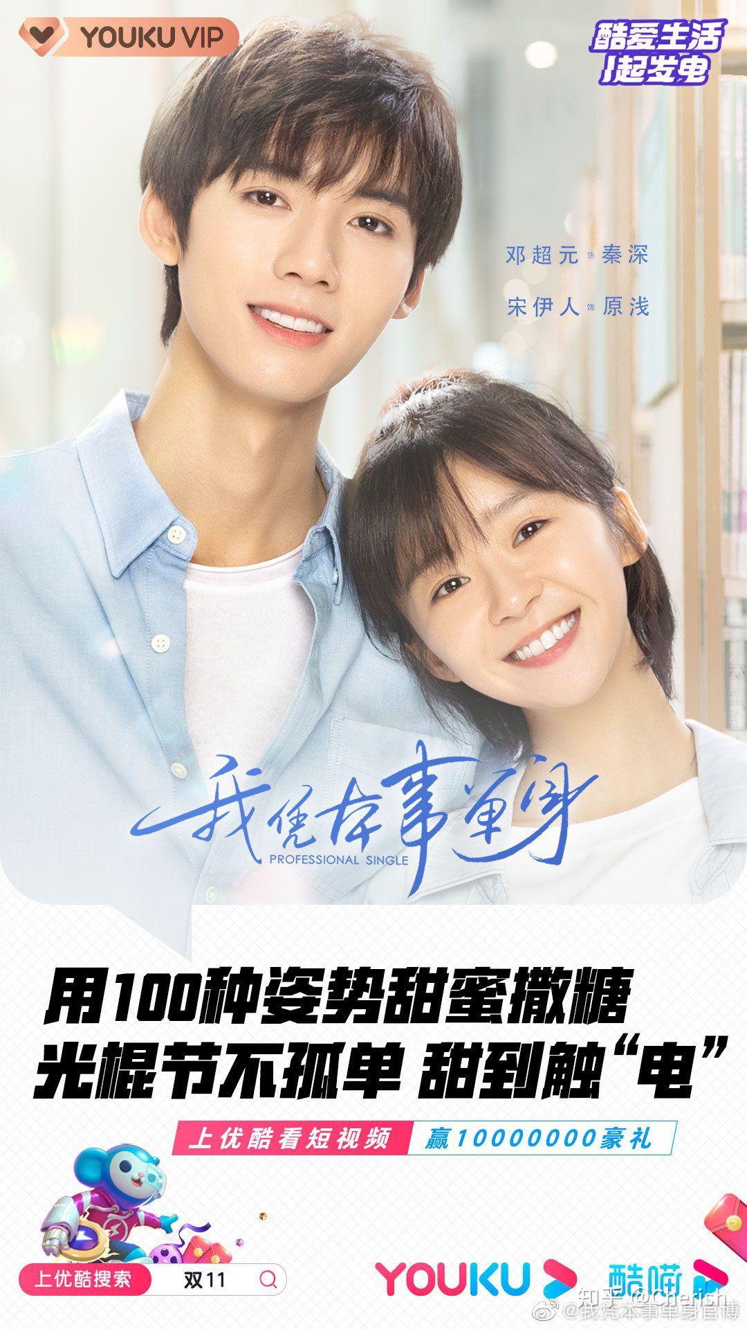 如何评价电视剧《我凭本事单身》? - 知乎
