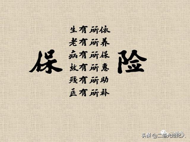 漫漫人生路我们需要保险的陪伴