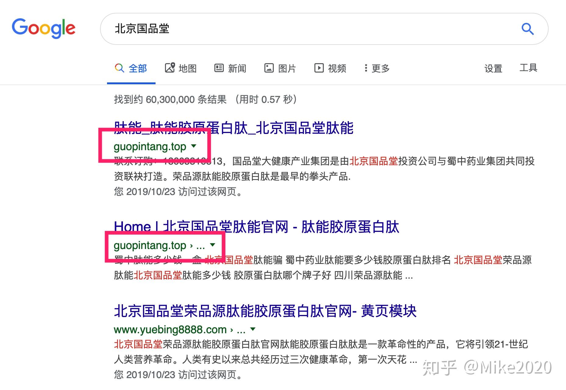 肽骗人又来看一个忽悠老人钱的保健品