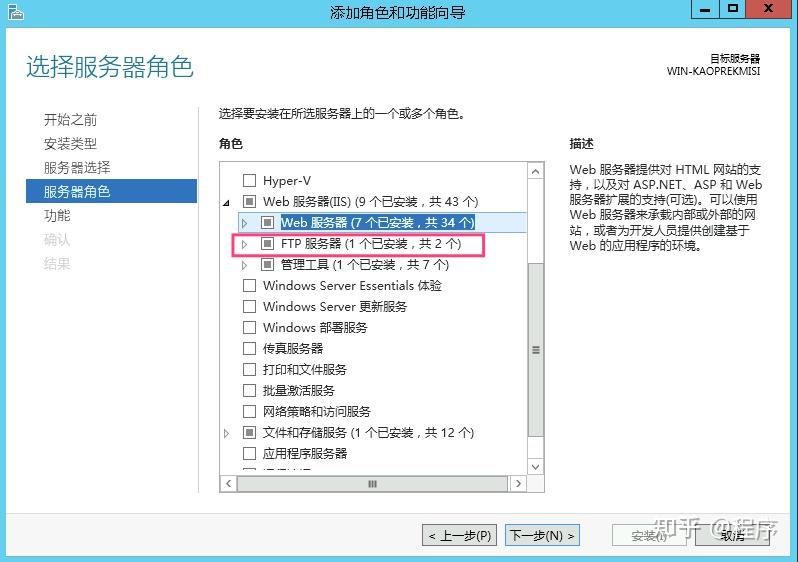 Windows server 2012 ftp 