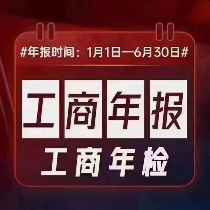工商年报一定不要忘。 - 知乎