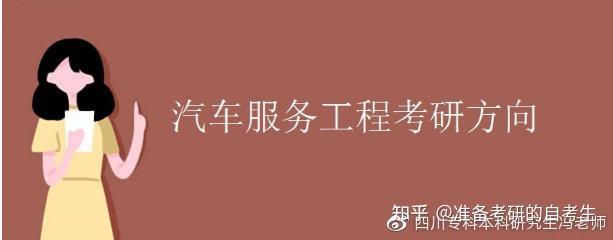 汽車檢測與維修技術和汽車服務工程丨自考及學位