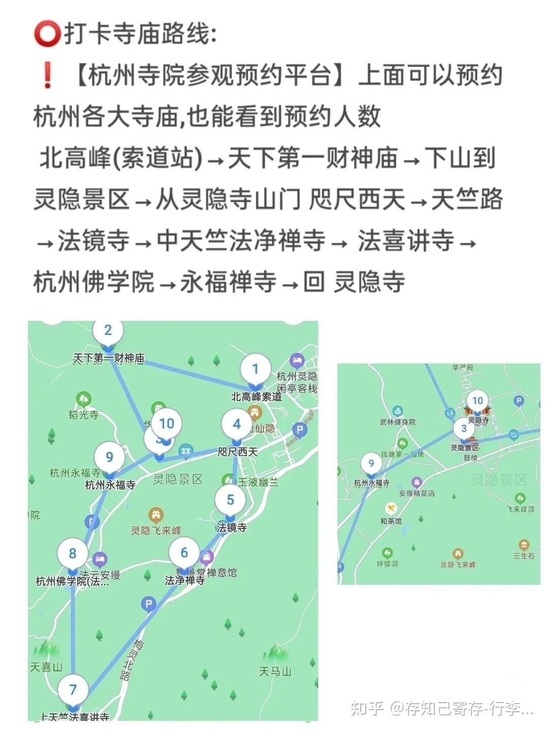 韬光寺财运事业:灵顺寺(财神庙)姻缘:法喜寺——78【杭州寺院