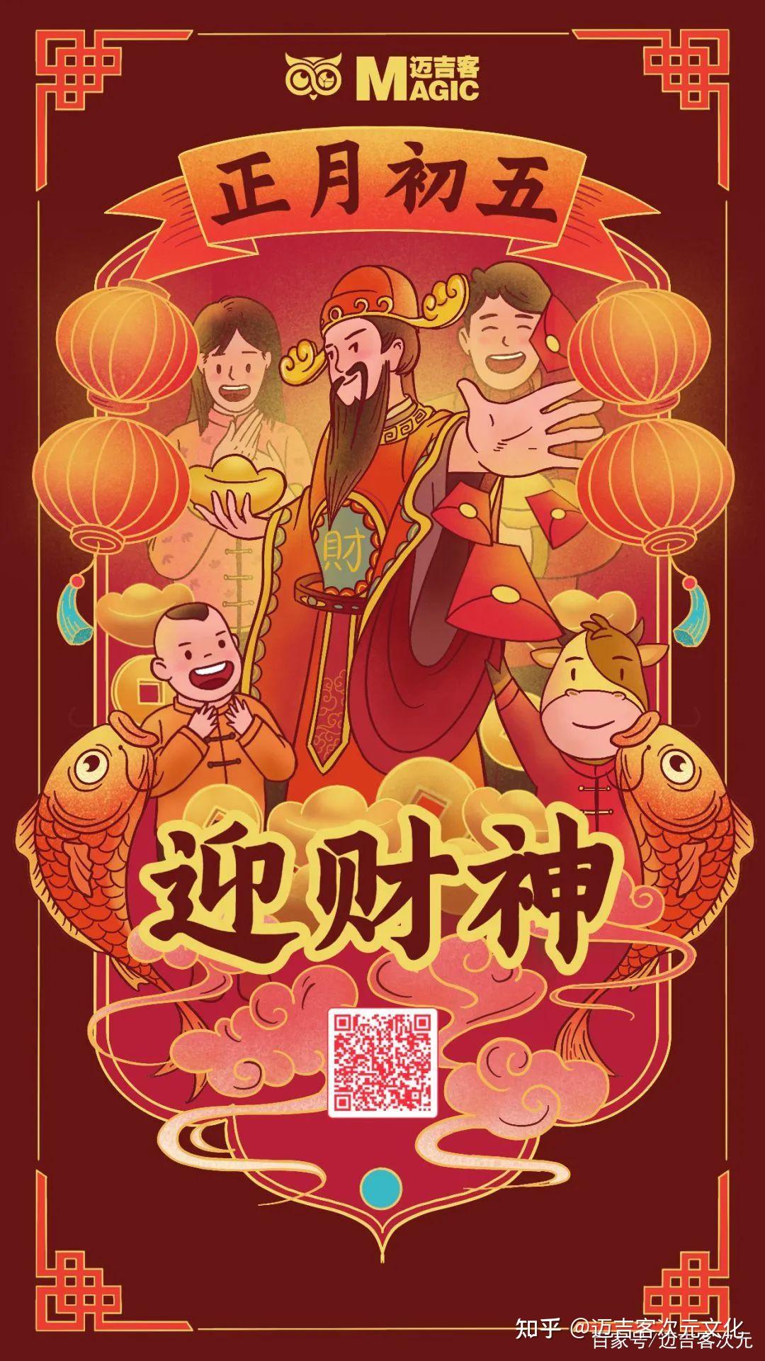 magic时刻2021我们一起牛转乾坤迈吉客祝您新春大吉