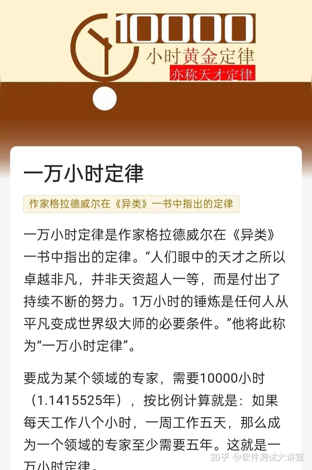 一万小时定律你能成为专家么