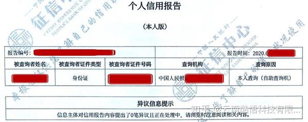 买房贷款必备,二代征信报告揭幕
