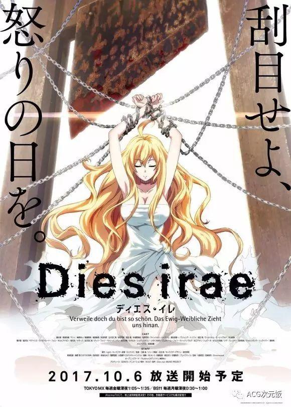 新番预告 打破日本动画众筹最高纪录 Dies Irae 到底是一部什么样的作品 知乎