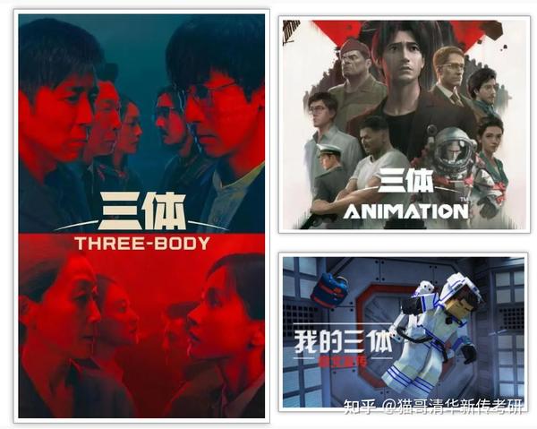 你可以没读过《三体》,但你不能不知道——《三体》何以成为新传考点! - 知乎
