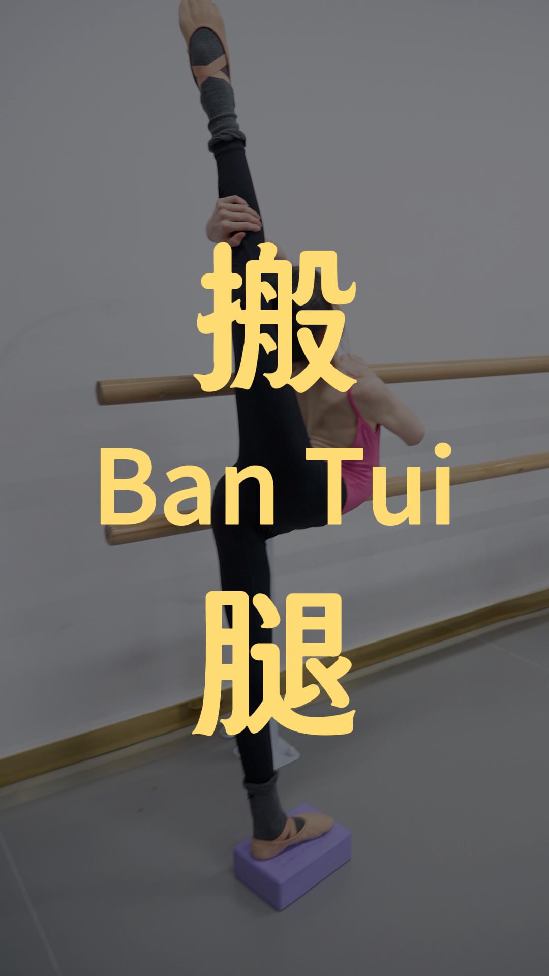 25届小艺考女班搬后腿展示快来加入我们吧小艺考舞蹈艺考