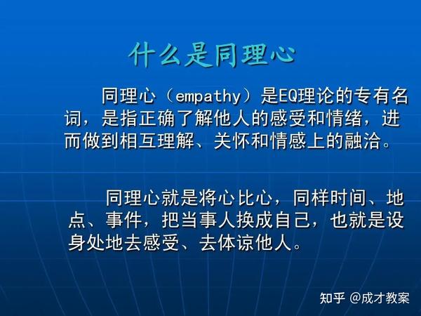 同理心是有效教学的关键吗?(下) - 知乎