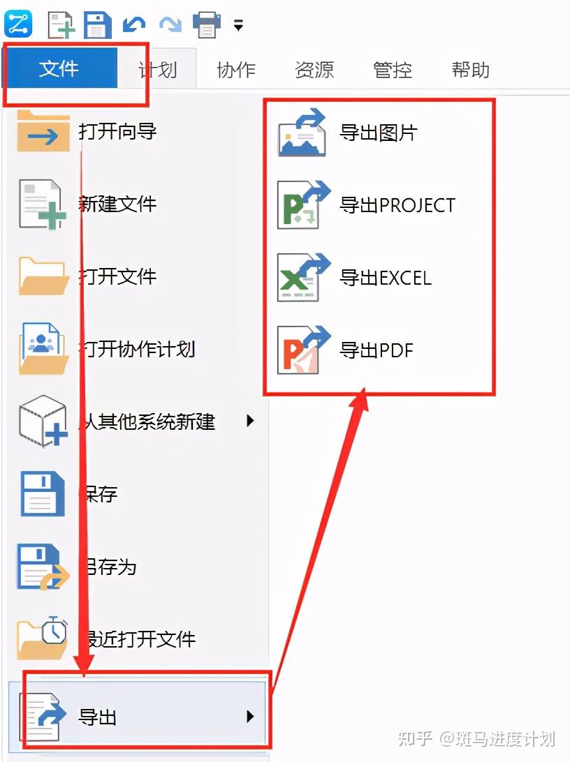 斑马进度计划软件如何导出图片projectexcelpdf