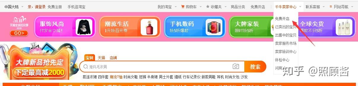 淘宝店铺实名认证_网店运营是做什么的_淘宝开店流程