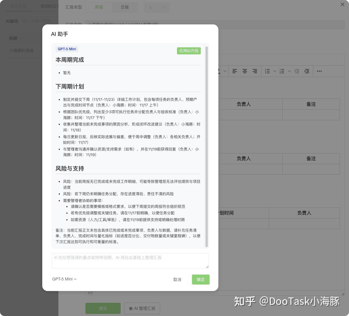 DooTask V1.4.42 焕新登场：AI智能生成工作报告，效率跃升新境界 - 知乎