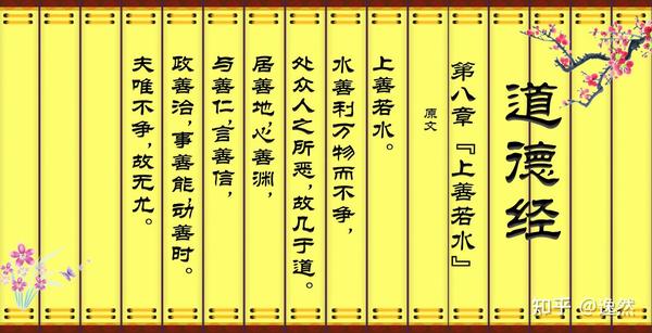 道德经第八章 上善若水里的上善如何理解？ - 知乎