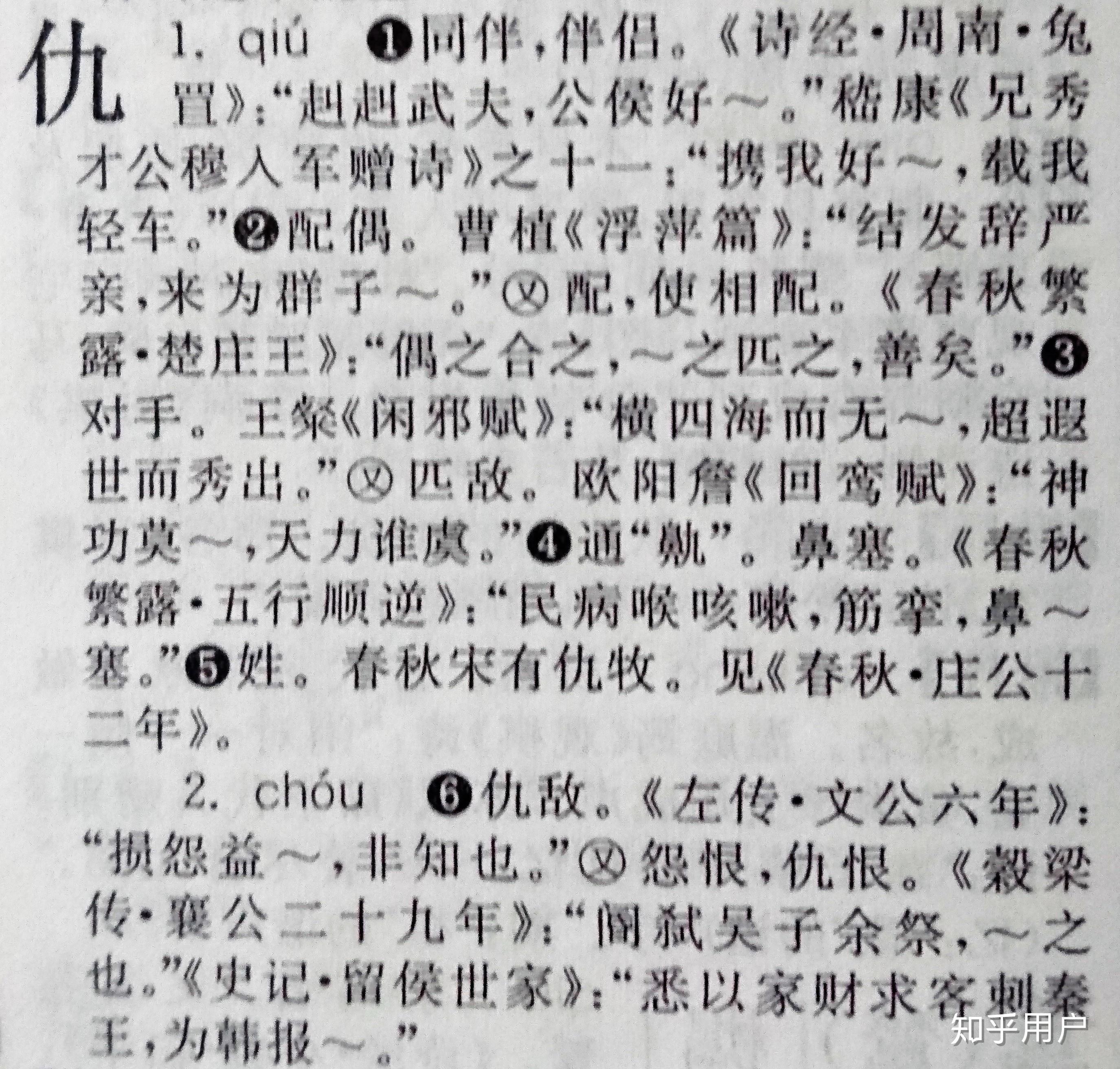 现在仇字读音为chou是不是受到了雠字字音的影响