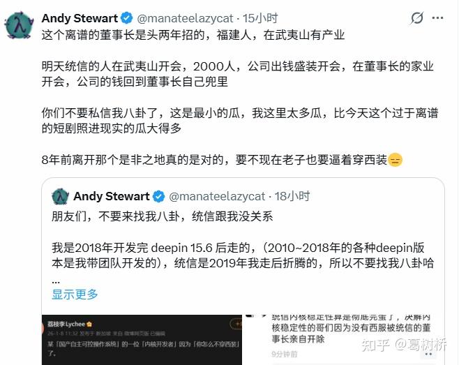 网传国产操作系统「统信」的内核开发工程师，因没有西服被董事长开除，是真的吗？ - 知乎