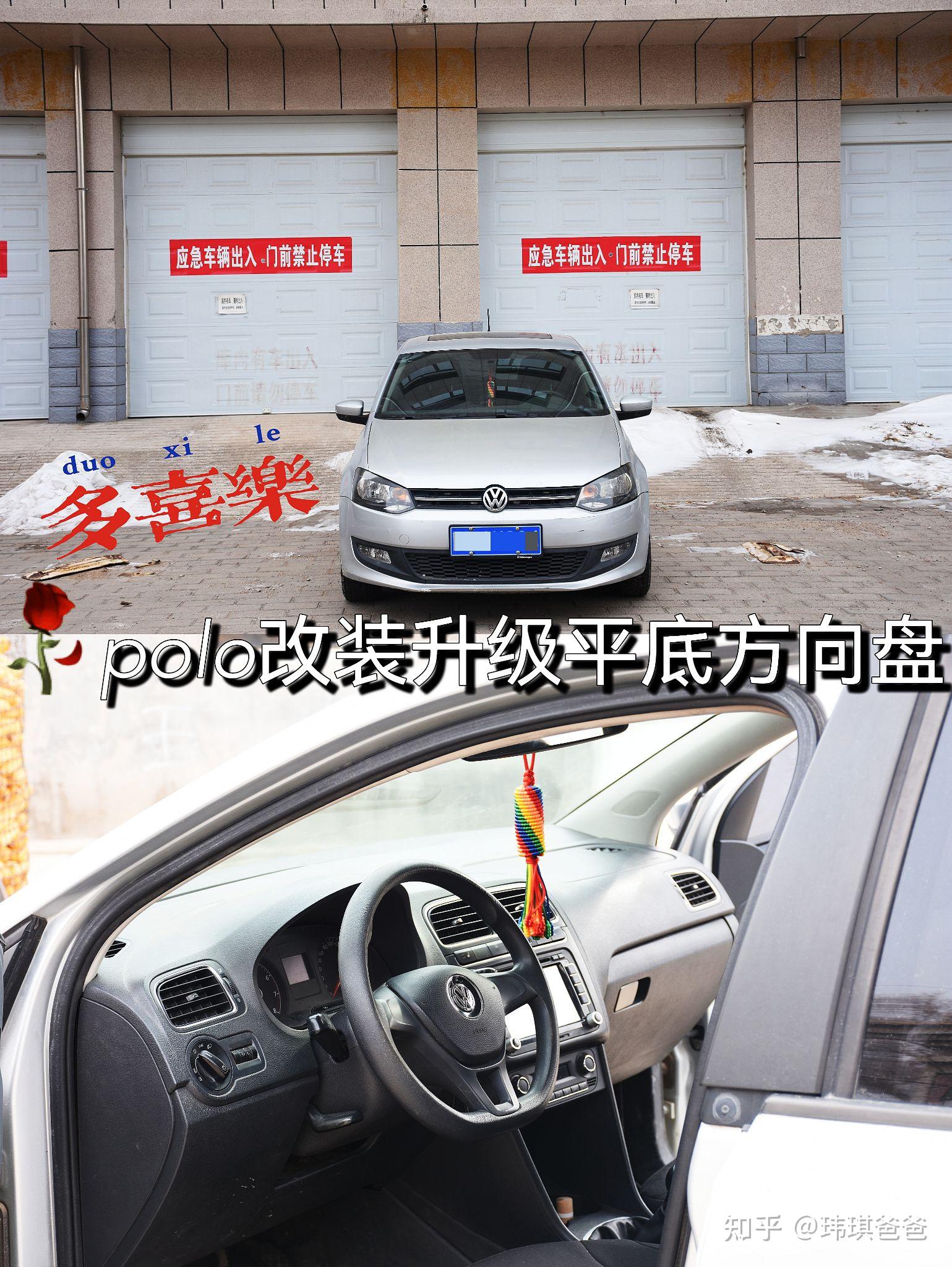 大众polo内饰改装方案图片