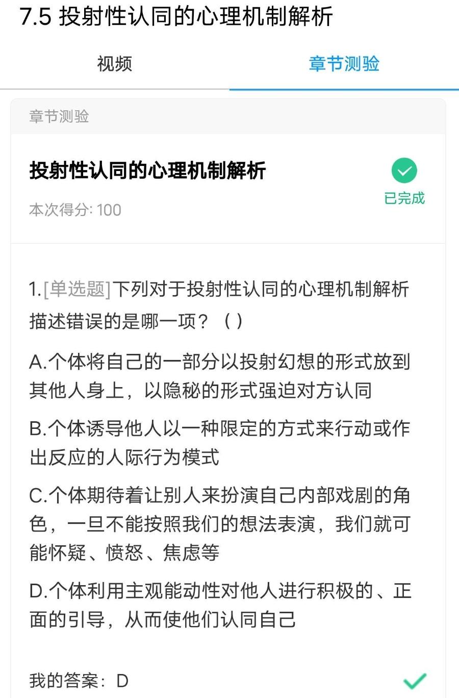 学习通心理健康2.1答案的简单介绍
