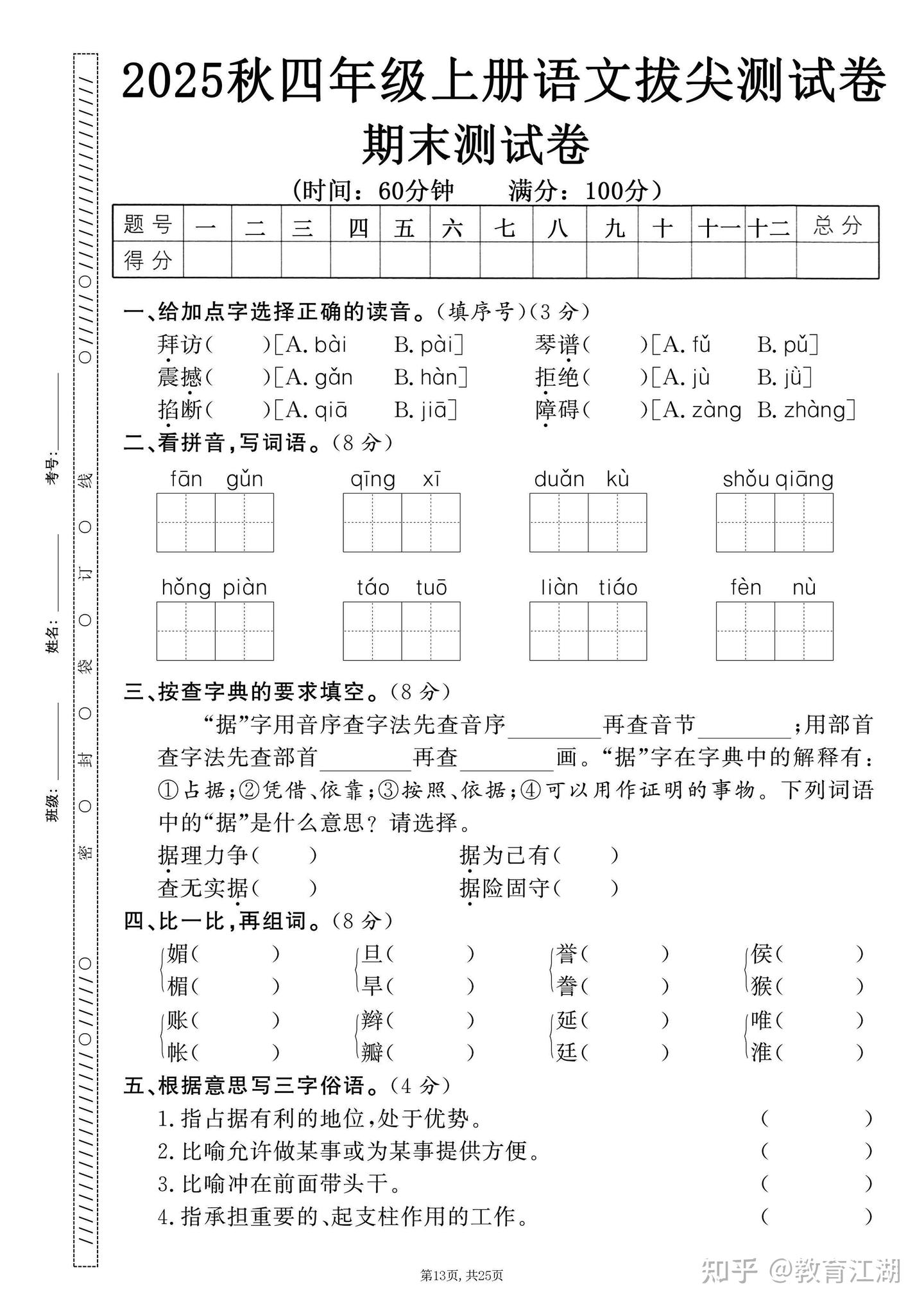 2025秋四年级语文上册《期末押题卷5套》(含答案A4版,PDF电子版) - 知乎