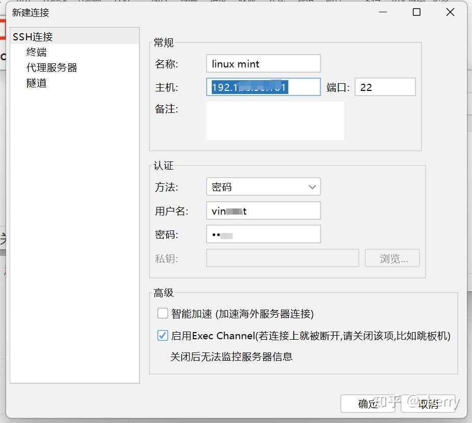 如何使用 FinalShell 连接到 VMware 上的 Linux 虚拟机？ - 知乎