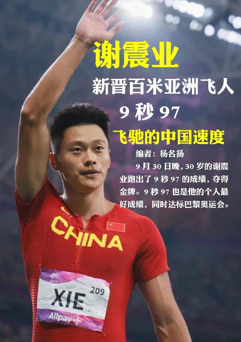 谢震业退出奥运会 200 米,因赛程安排交叉时间紧凑,全力保障接力,如何