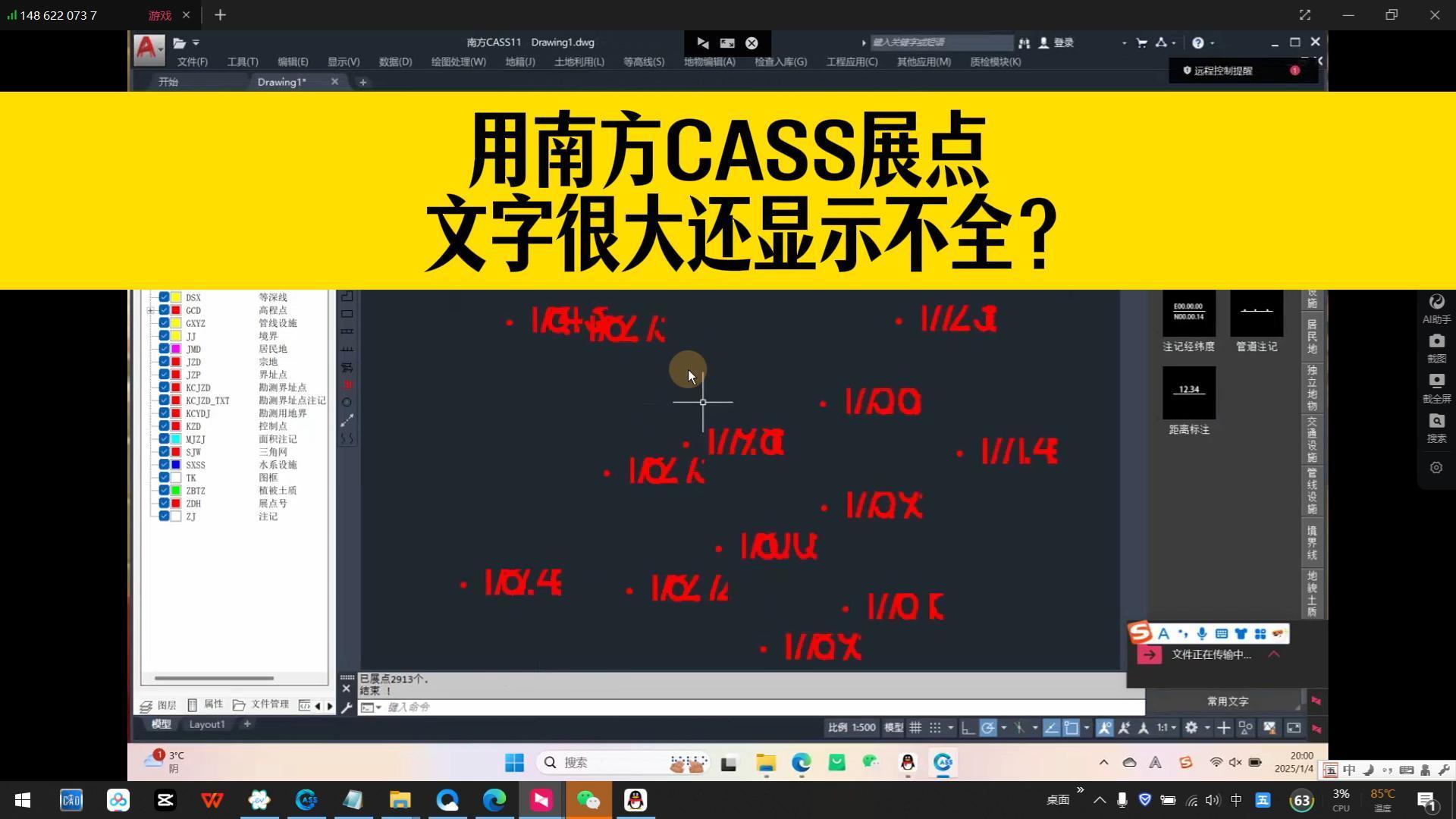 cass生成里程文件显示不全