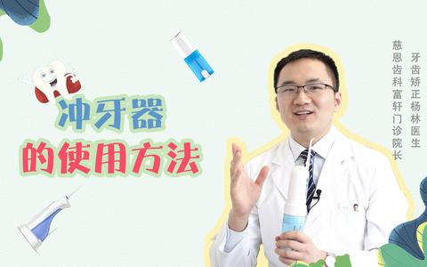 每天使用冲牙器会损害牙龈吗 知乎