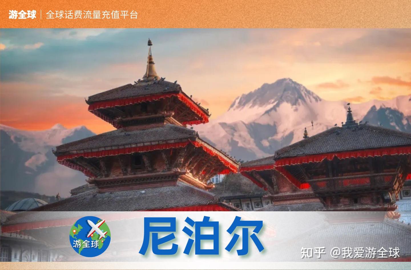 尼泊尔运营商话费充值、电话卡使用问题解答合集【游全球】 - 知乎