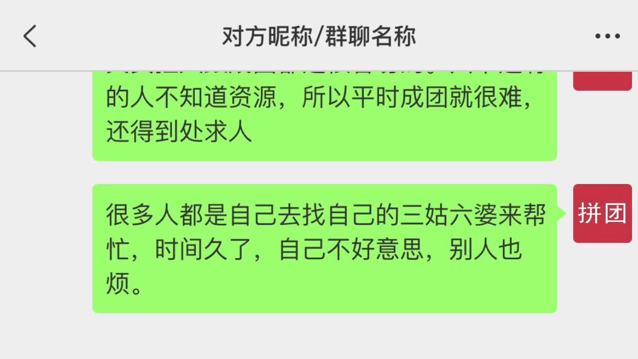 拼多多三人团群