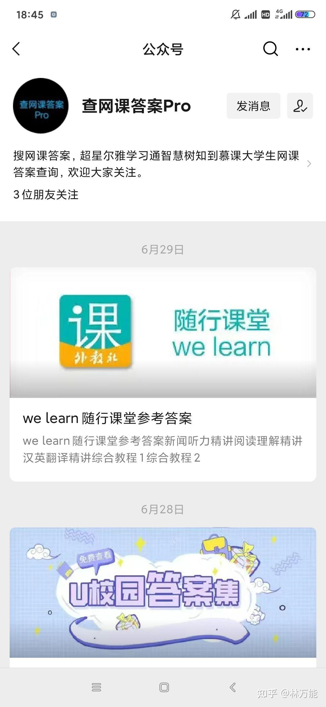 超星尔雅在线课刷(超星尔雅刷课app)