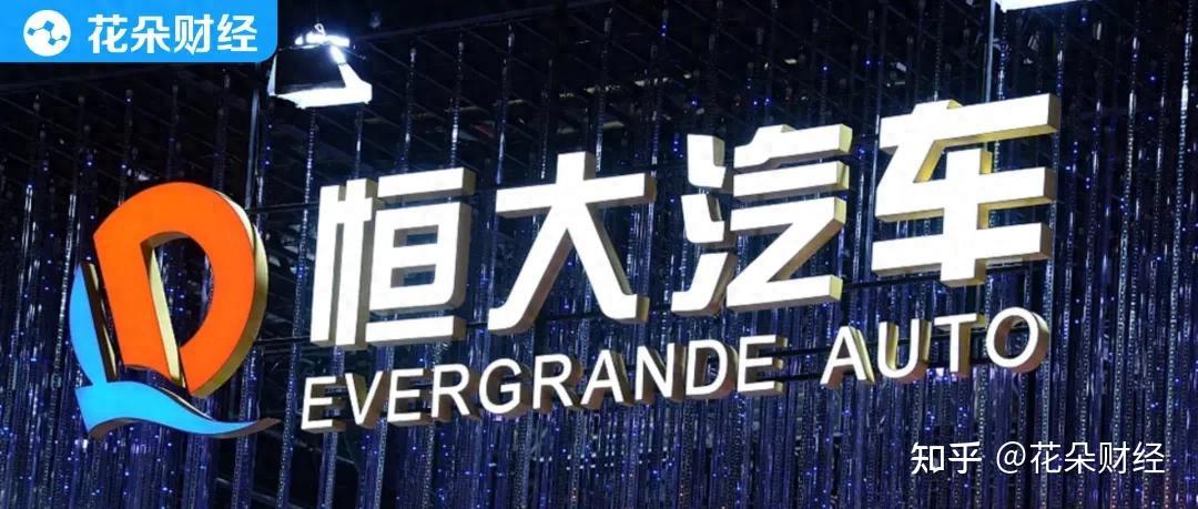 恒大汽车换新董事长,许家印班底被清空
