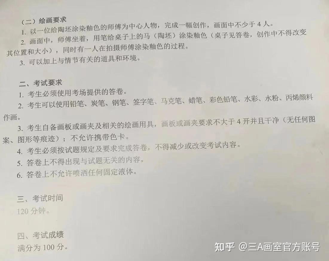 速看2024届19省市美术联考考题汇总三a画室