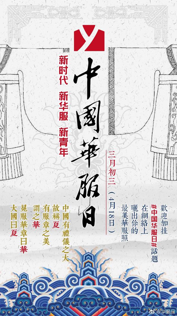 中国华服日特辑岂曰无衣与子同袍