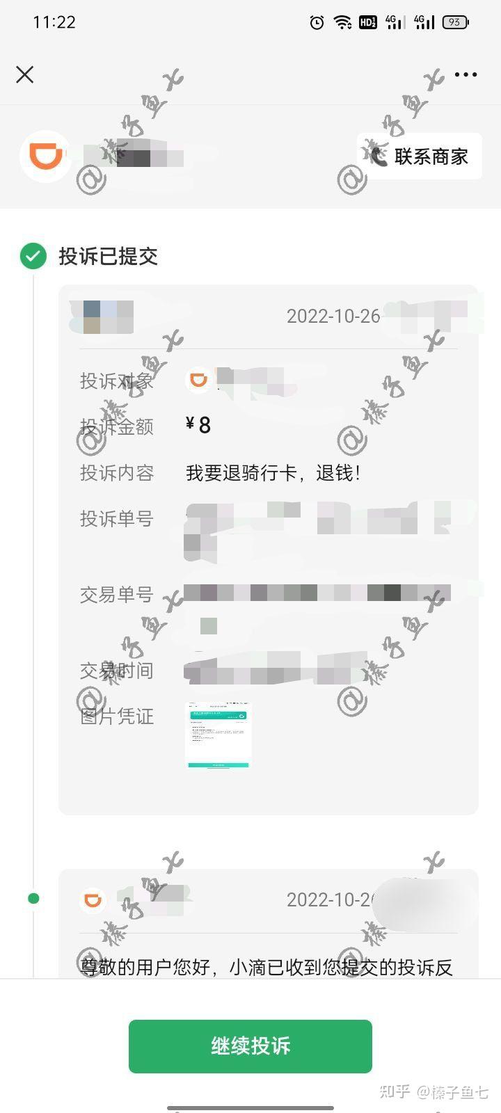 青桔单车骑行卡退款教程