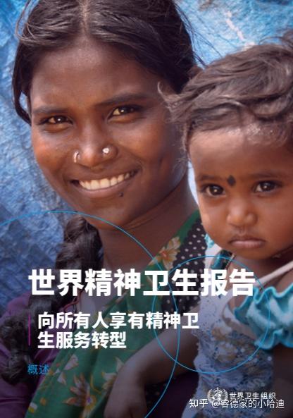 数据显示，全球近10亿人患有精神障碍 - 知乎