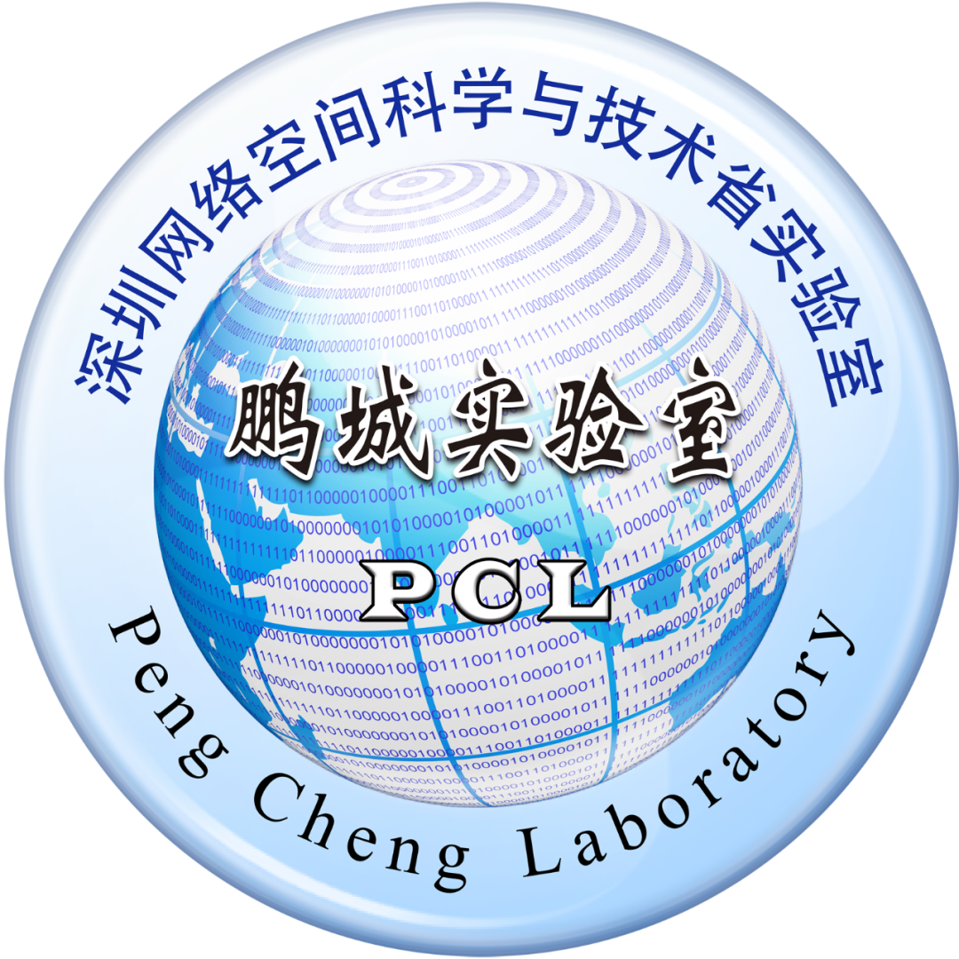 深圳 | 鹏城实验室研究员招收访问学生