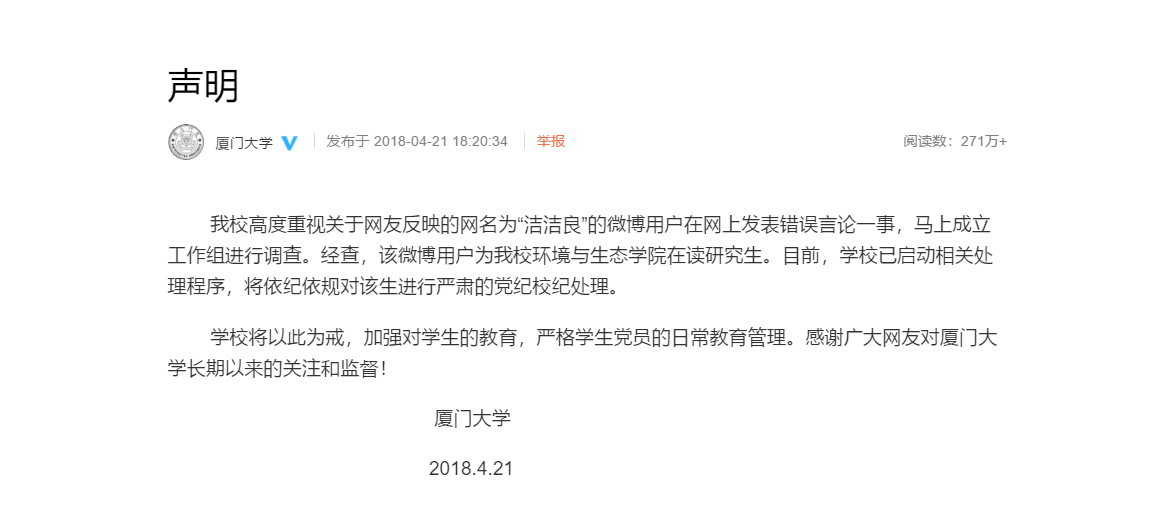 如何看待厦门大学洁洁良(本名:田佳良)微博辱国