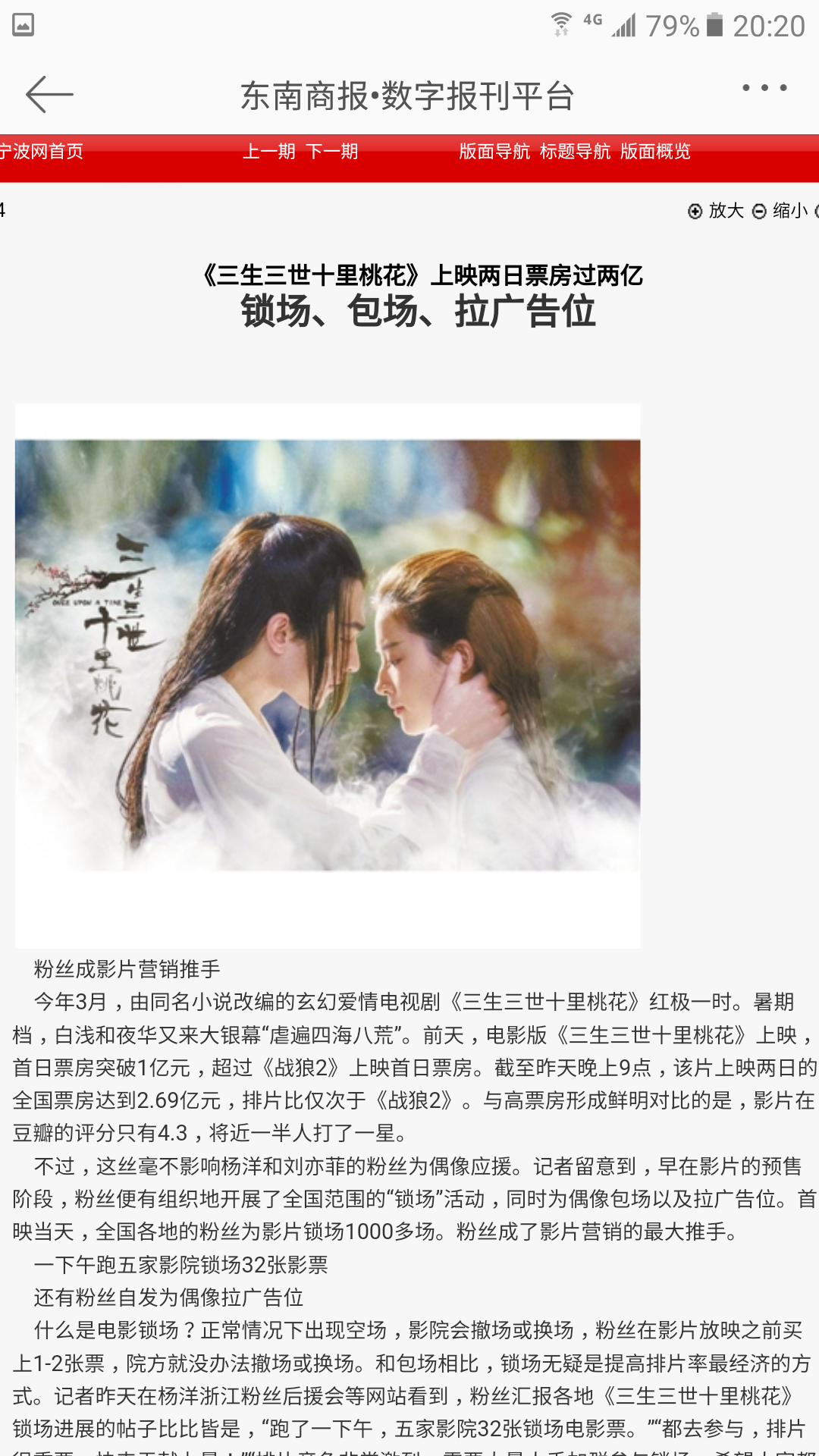 三生三世十里桃花电影评价